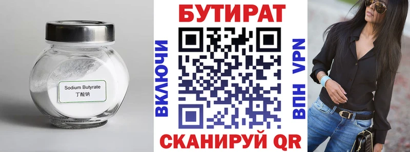 БУТИРАТ жидкий экстази  купить закладку  Старица 